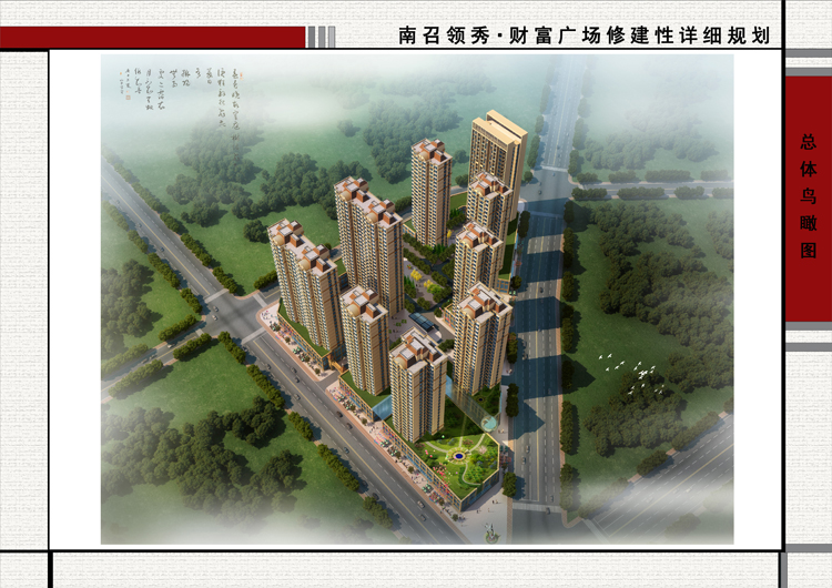 南召縣財(cái)富廣場(chǎng) 總體鳥(niǎo)瞰大圖.jpg